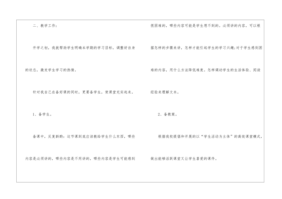 初一语文教学个人总结最新5篇_第2页