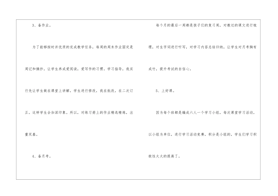 初一语文教学个人总结最新5篇_第3页
