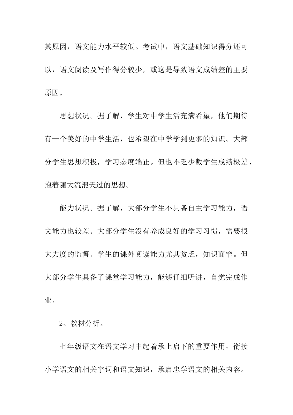 初一语文教学个人计划_第2页