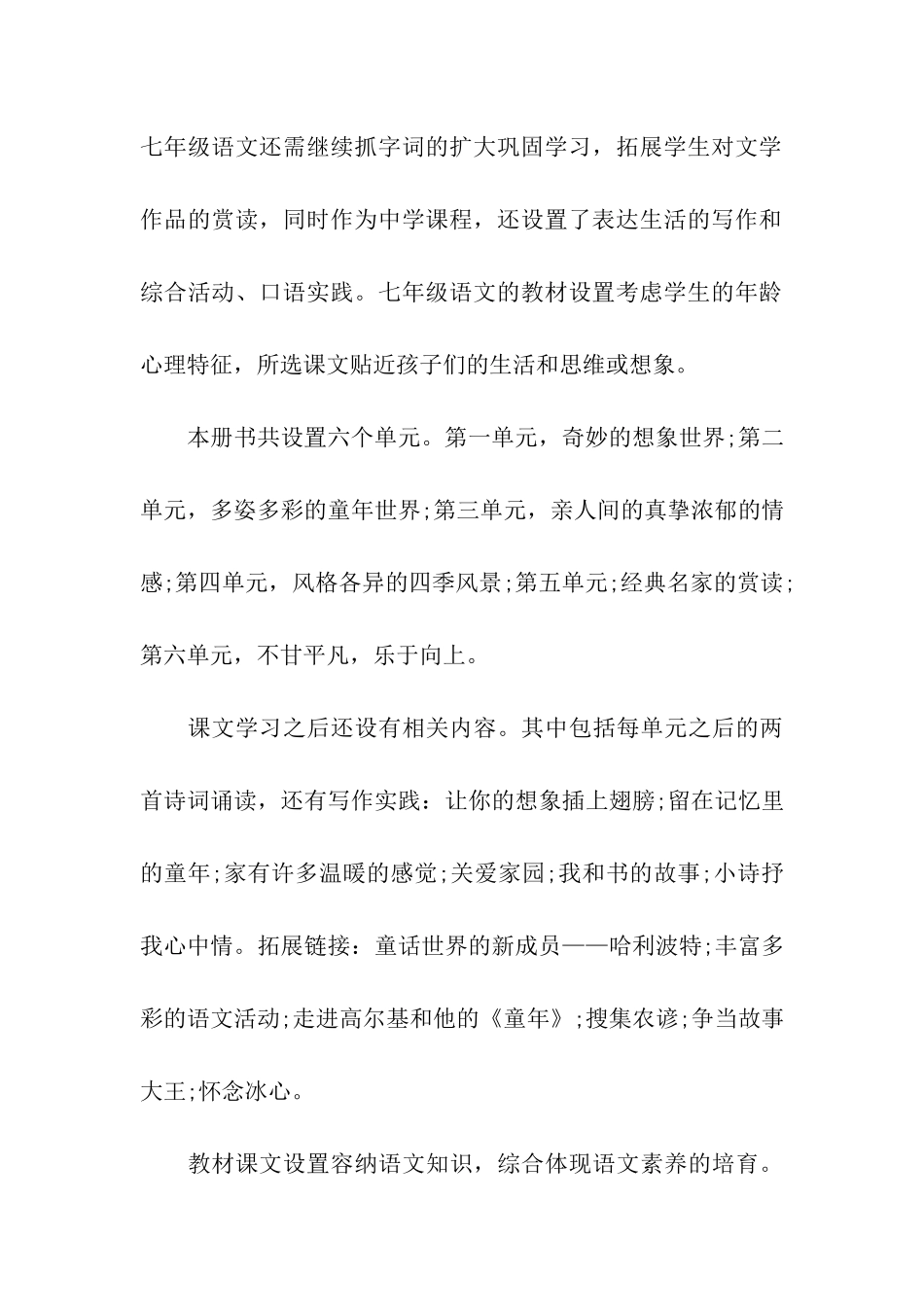 初一语文教学个人计划_第3页