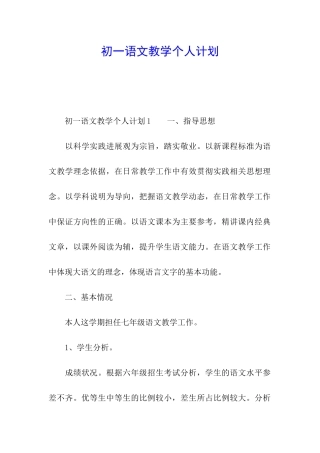 初一语文教学个人计划