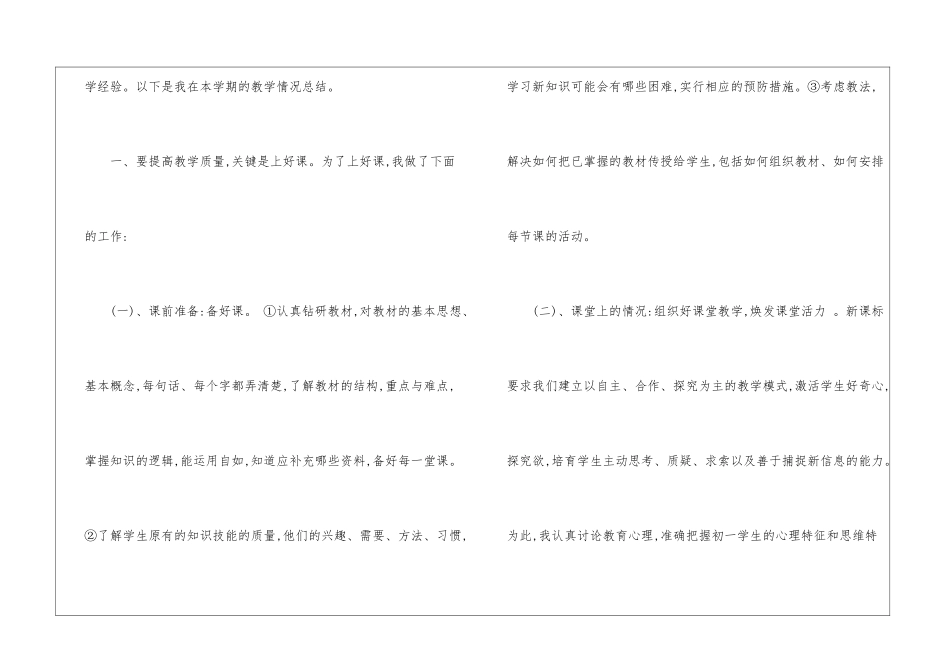 初一语文教学个人工作总结最新5篇_第2页