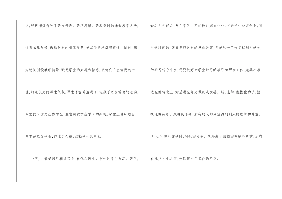初一语文教学个人工作总结最新5篇_第3页