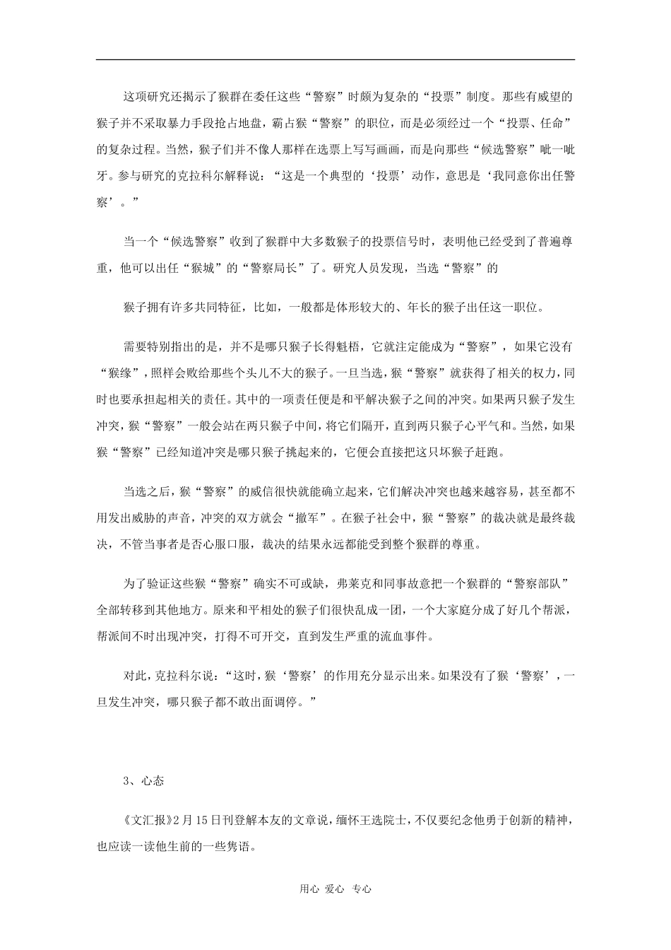 高中语文教学素材：报刊搜集作文素材300篇（一）_第2页