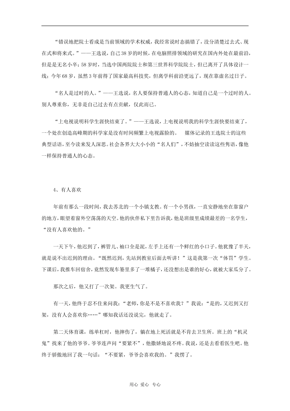 高中语文教学素材：报刊搜集作文素材300篇（一）_第3页