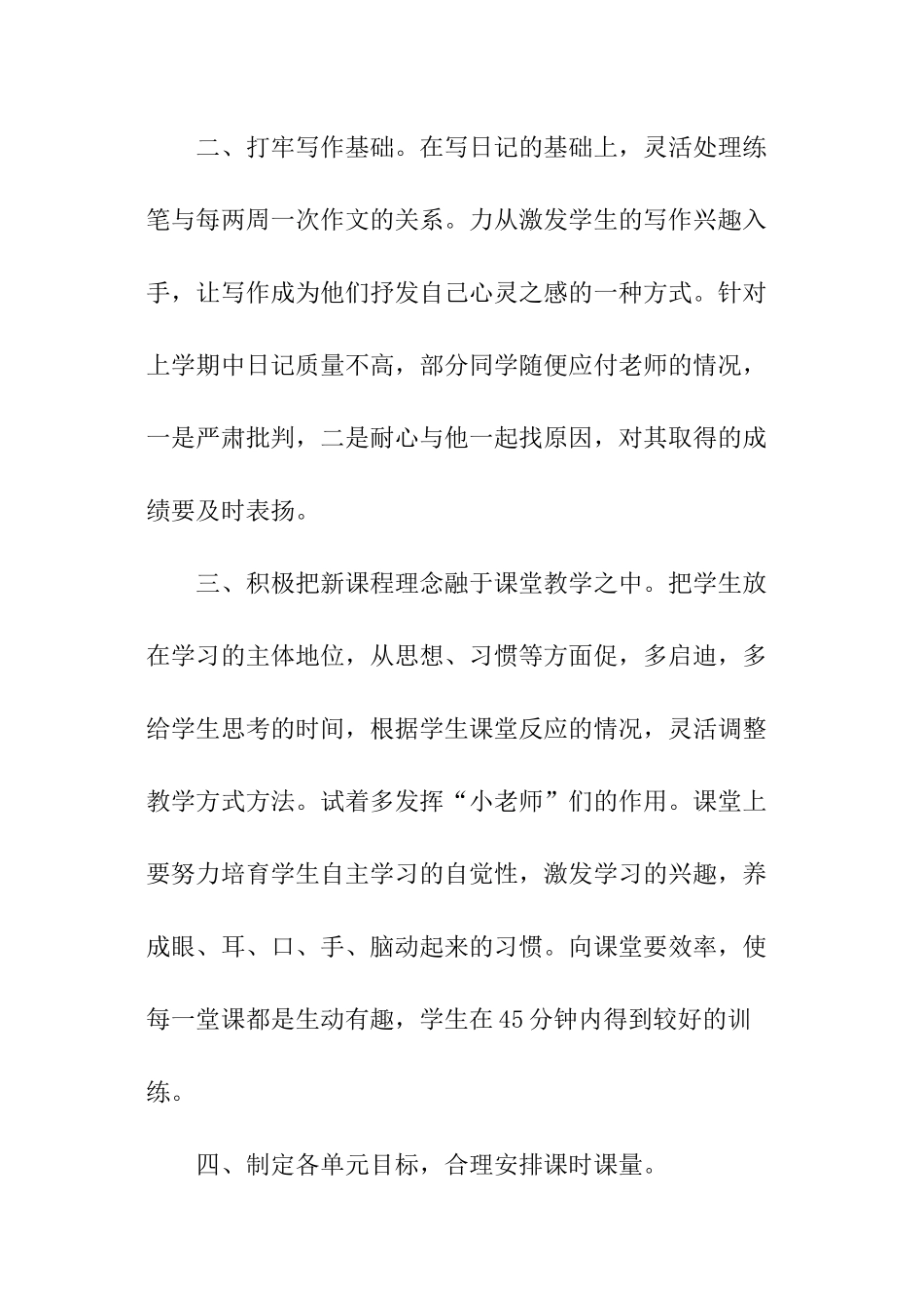 初一语文教学工作计划精选_第2页