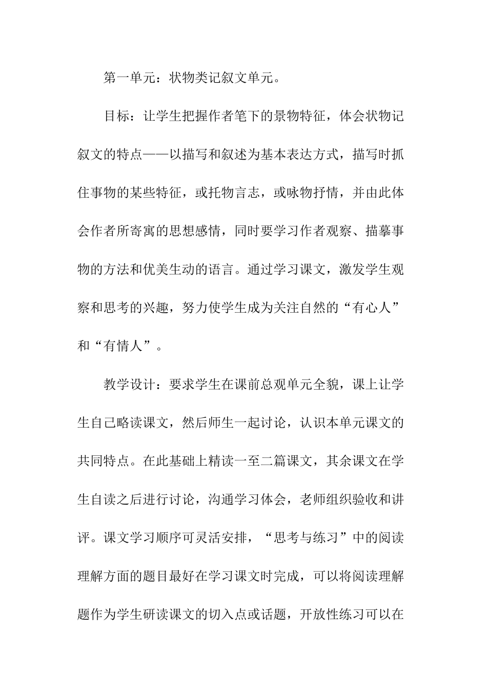 初一语文教学工作计划精选_第3页