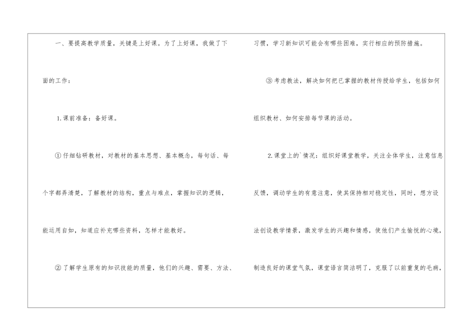 初一语文教学工作总结_第2页