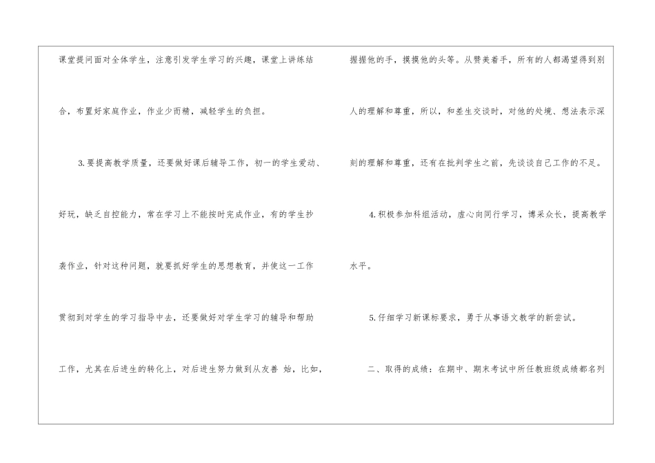 初一语文教学工作总结_第3页