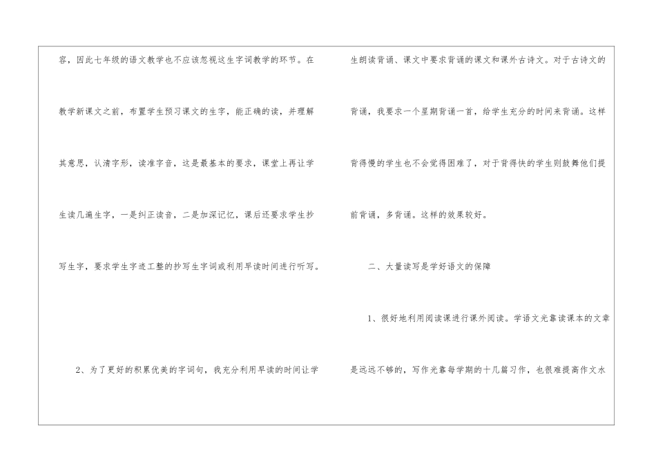 初一语文教学工作总结最新5篇_第2页