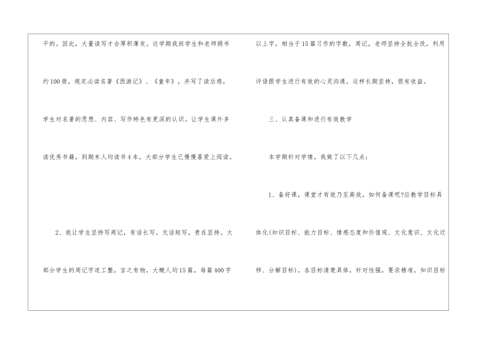 初一语文教学工作总结最新5篇_第3页
