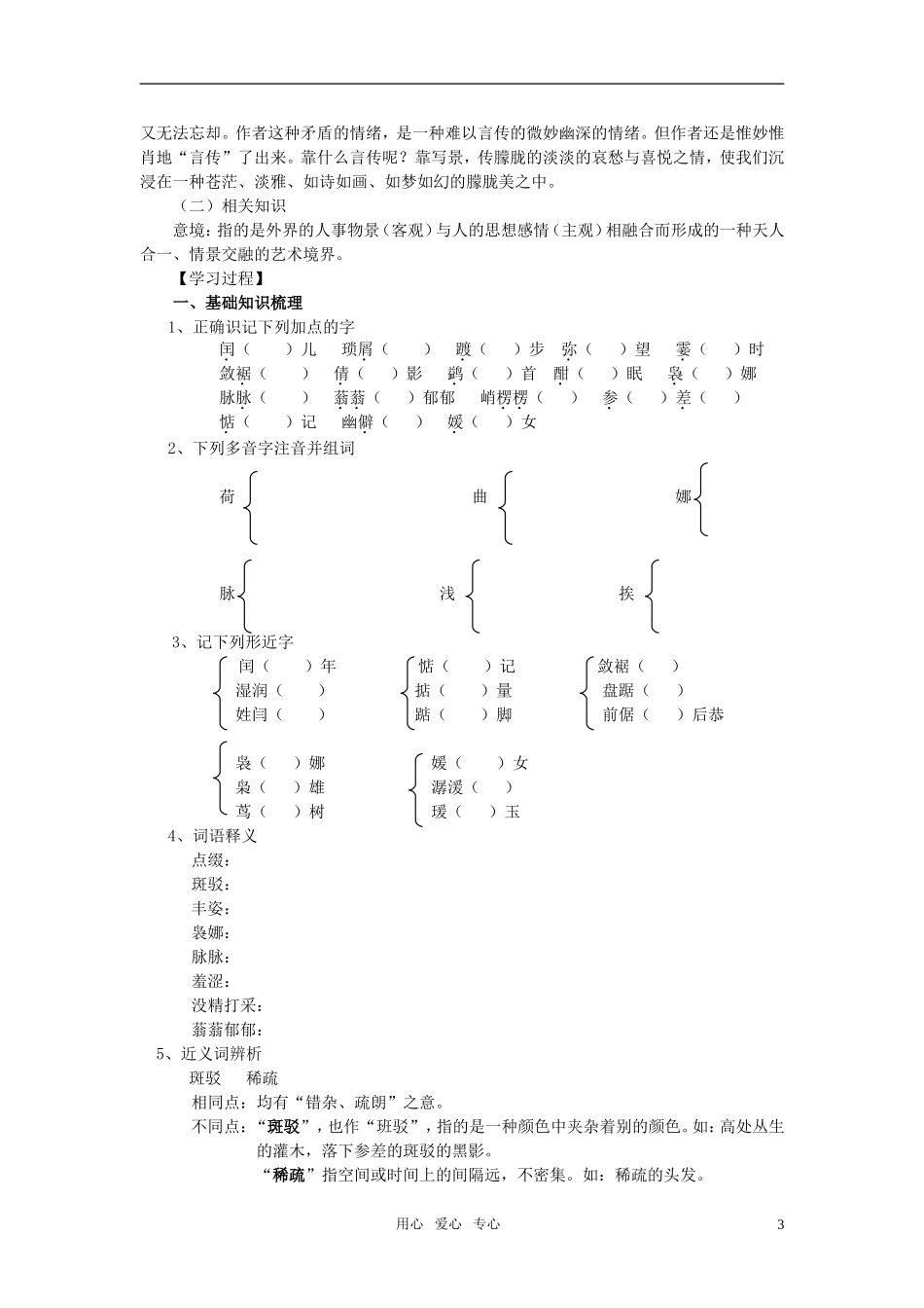 高中语文《荷塘月色》导学案 苏教版必修2_第3页