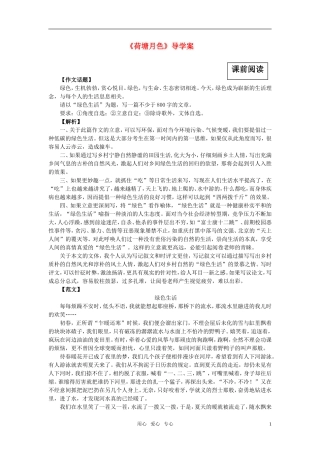 高中语文《荷塘月色》导学案 苏教版必修2