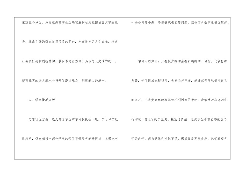 初一语文教学计划2024_第2页