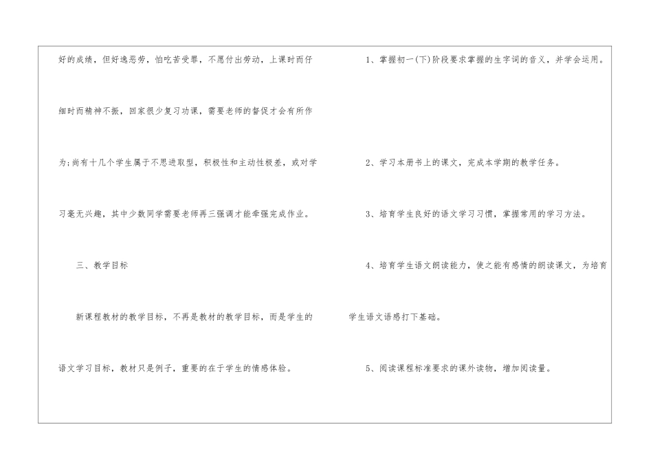 初一语文教学计划2024_第3页