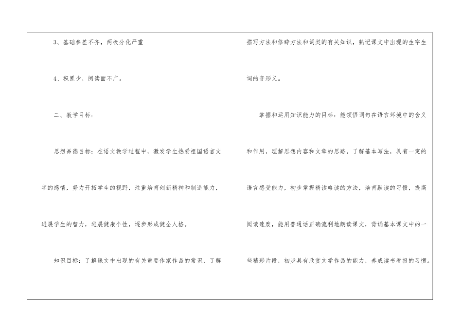 初一语文教学计划参考模板_第2页