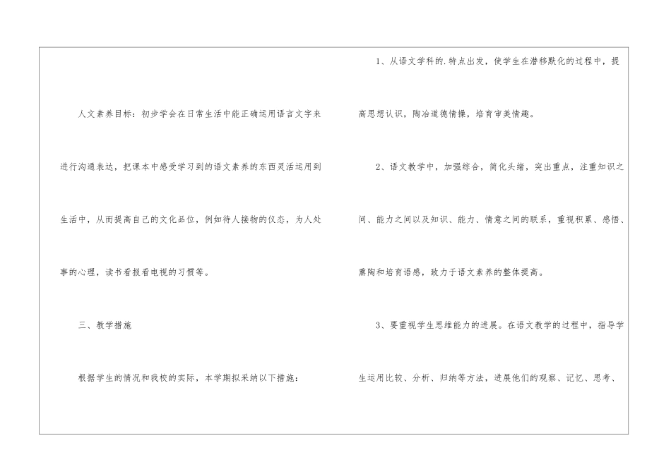 初一语文教学计划参考模板_第3页