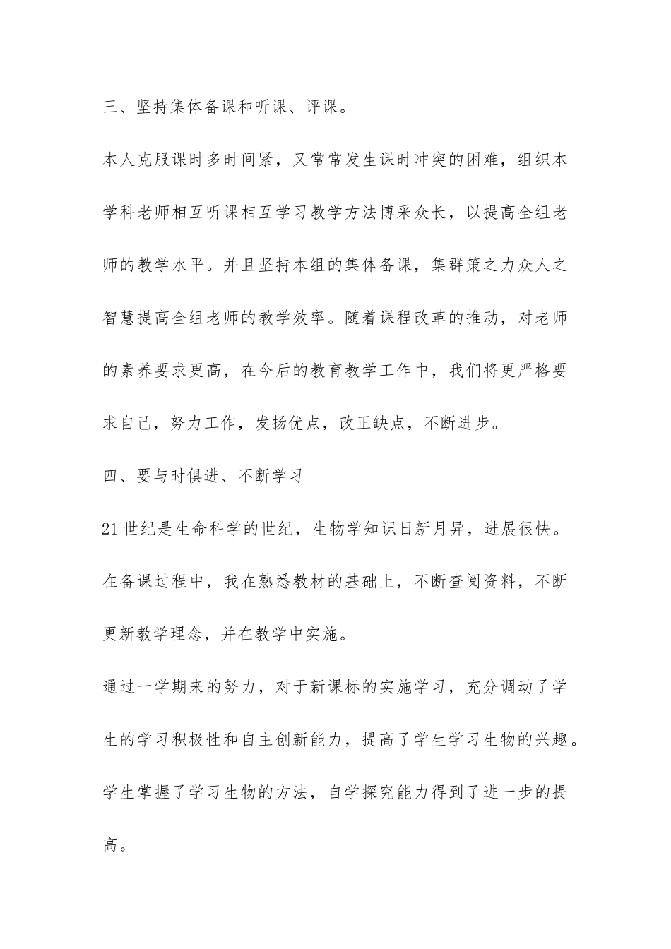 初一语文教学的工作总结-_第3页