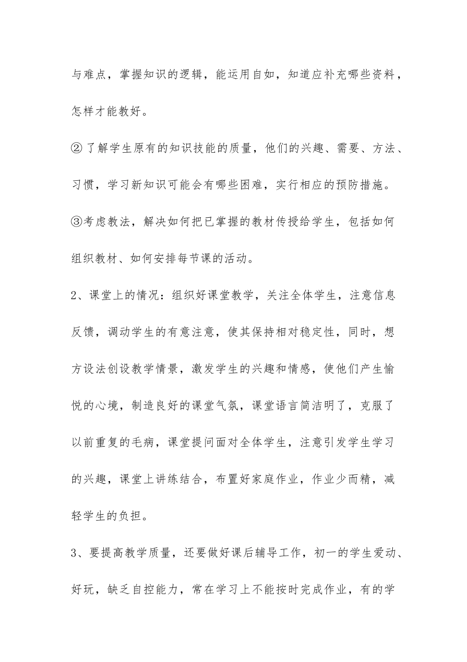 初一语文教学总结-_第2页