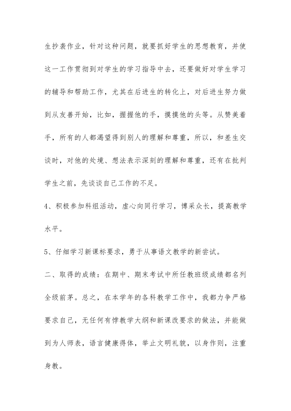 初一语文教学总结-_第3页