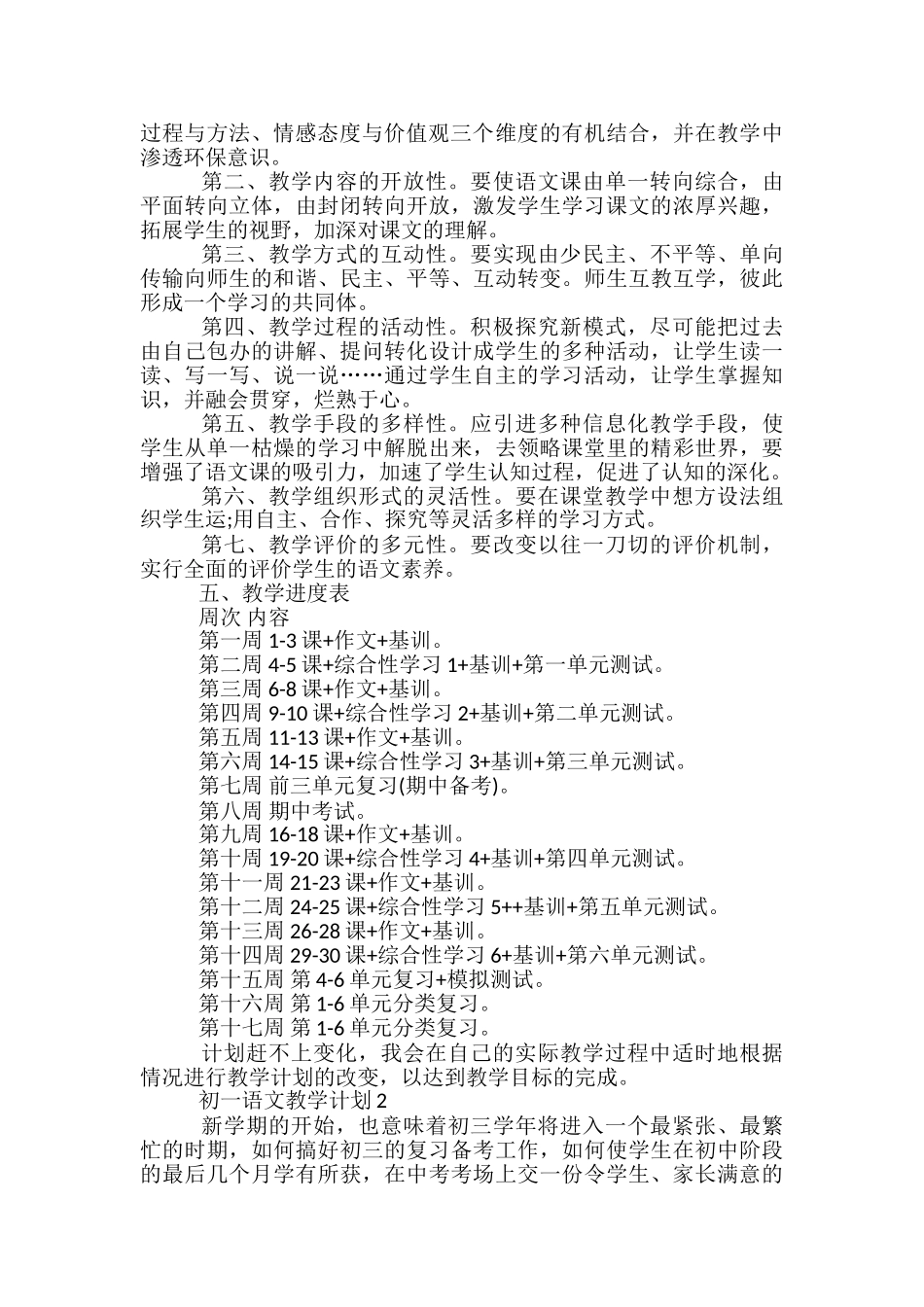 初一语文教学计划_第2页