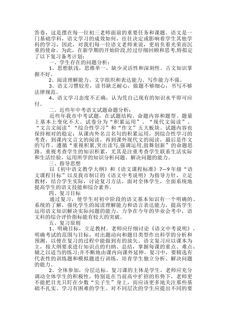 初一语文教学计划_第3页