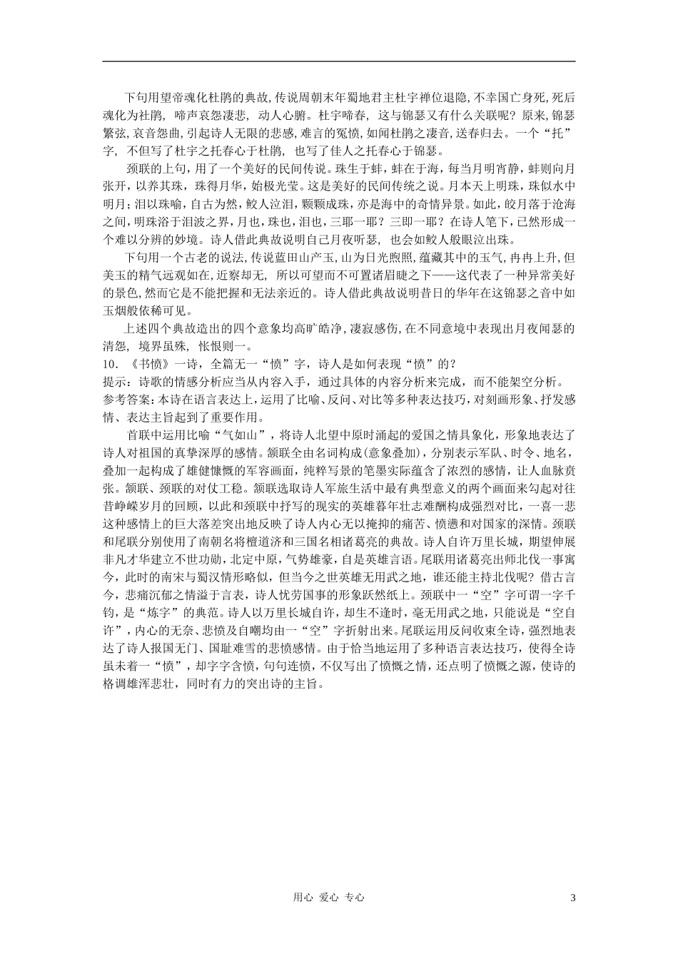 高中语文《近体诗六首》合作交流 人教大纲版第三册_第3页
