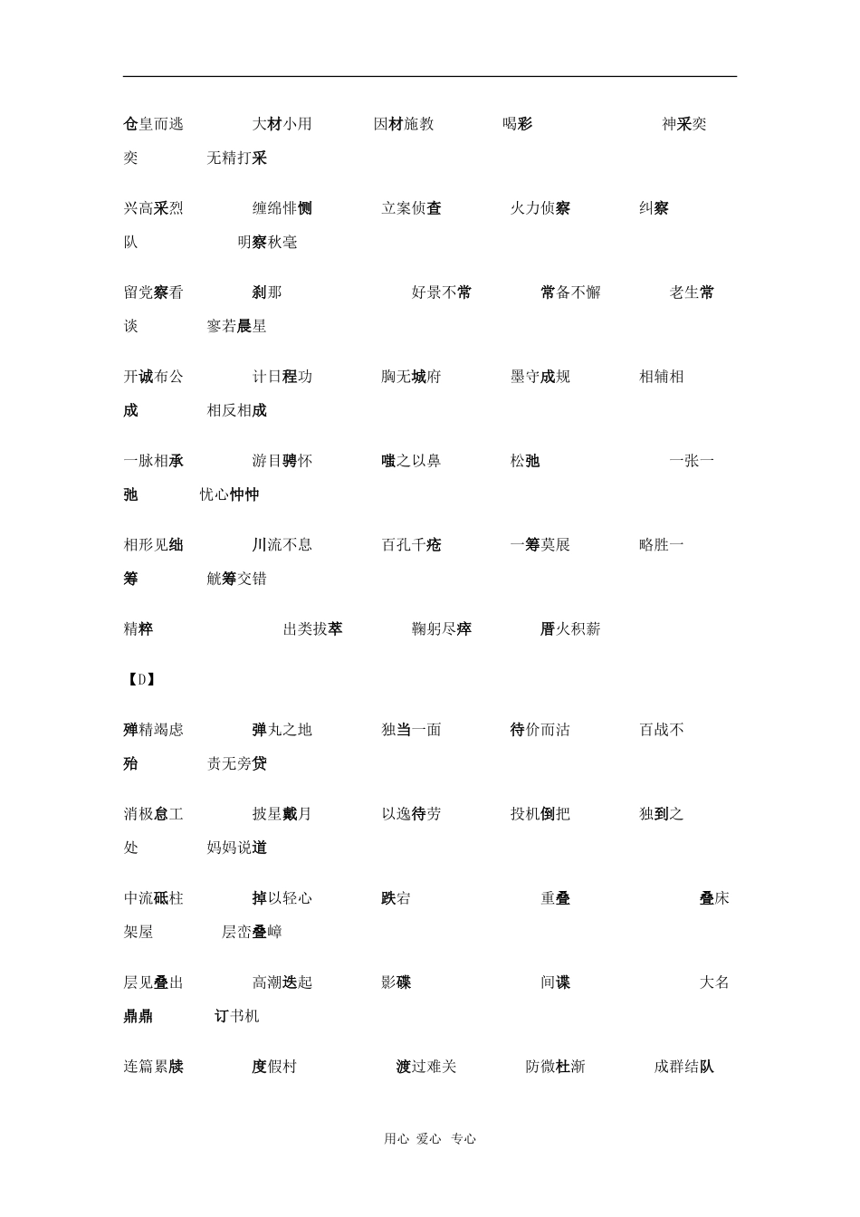 高中语文教学素材：常见常考的易错字汇总_第2页