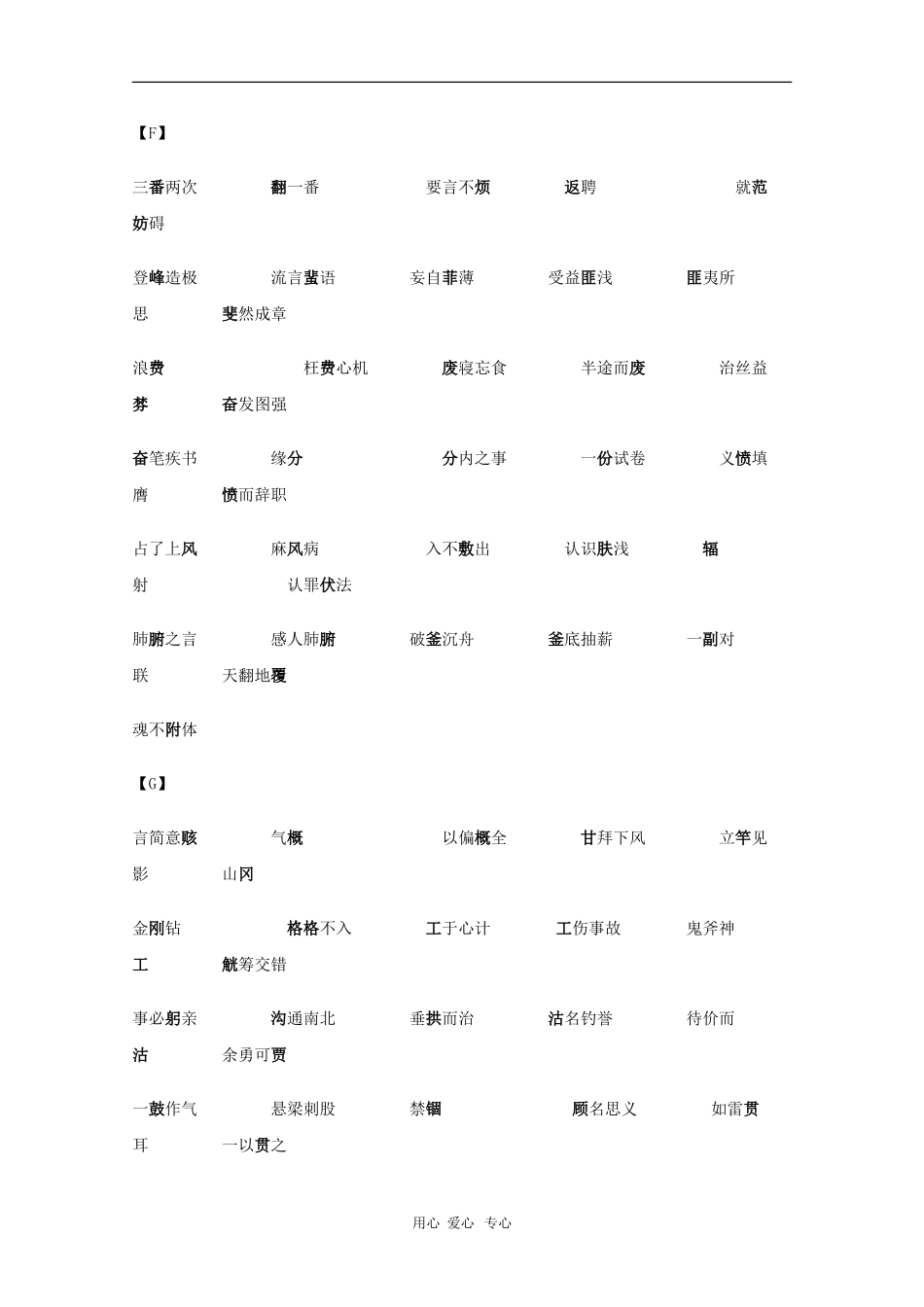 高中语文教学素材：常见常考的易错字汇总_第3页