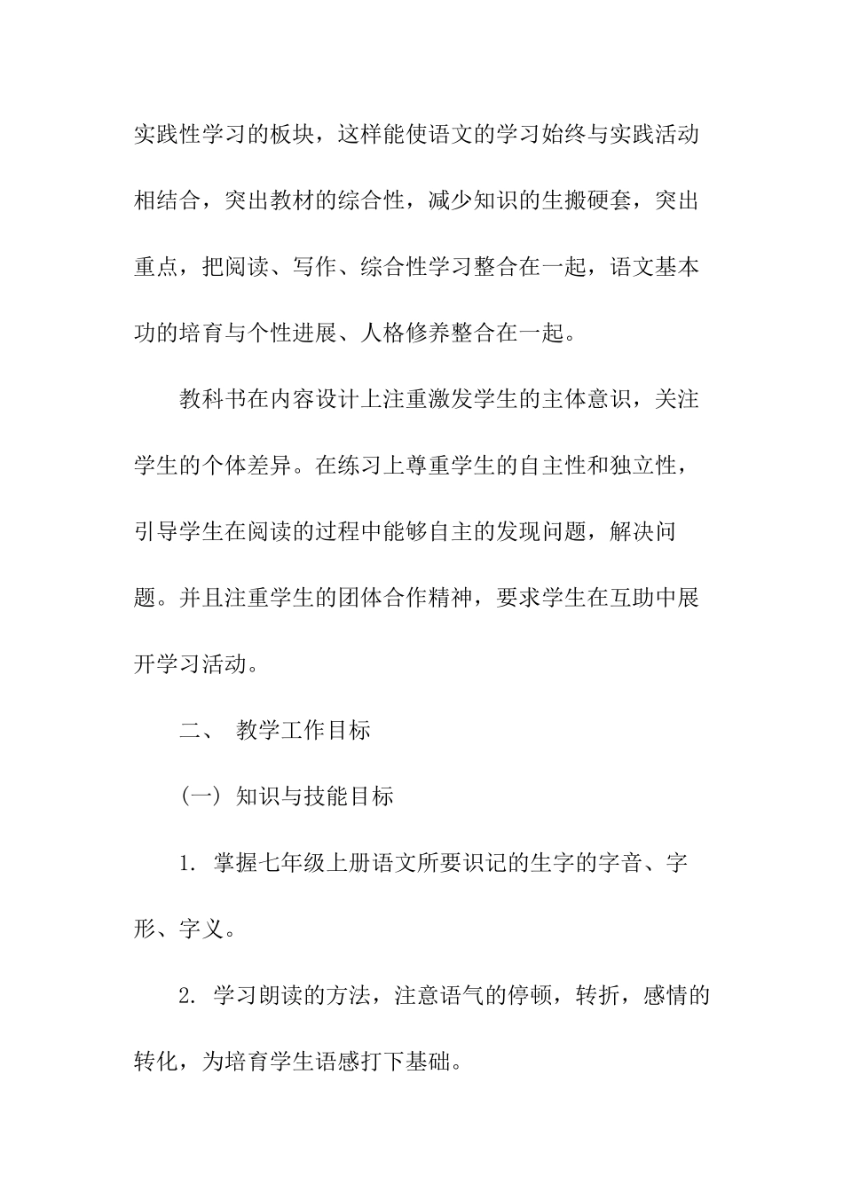 初一语文教师工作计划_第2页