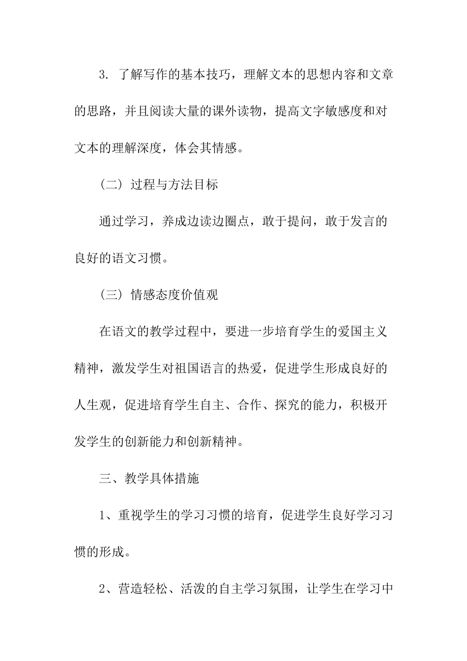 初一语文教师工作计划_第3页
