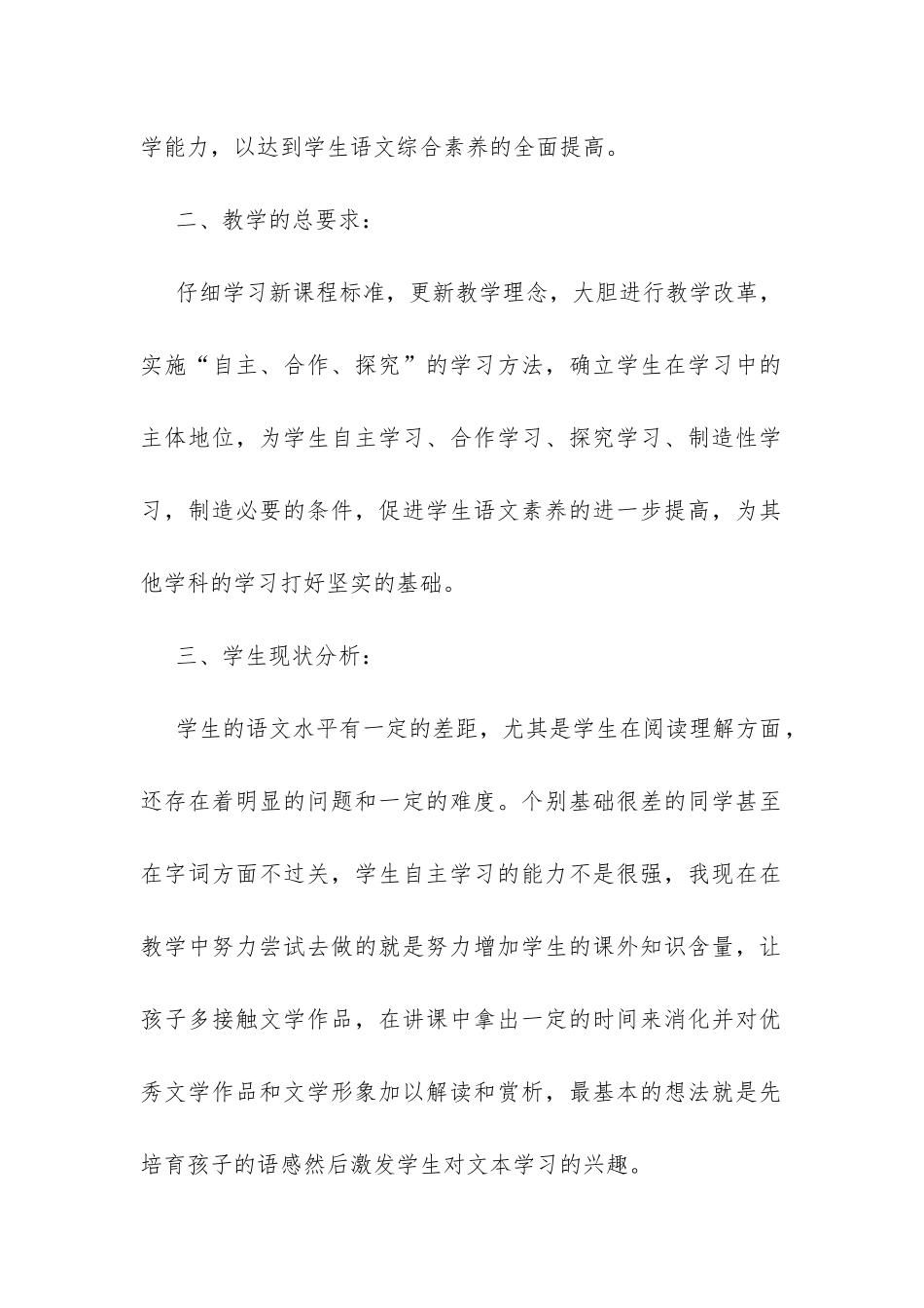 初一语文教师工作计划-_第2页