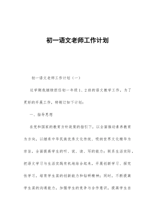 初一语文教师工作计划-