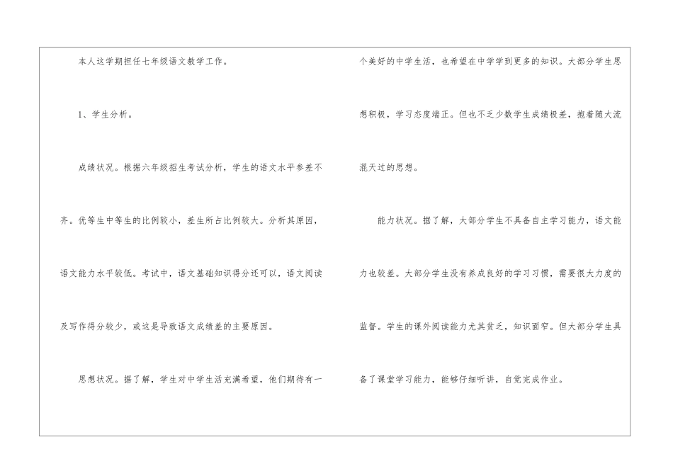 初一语文教师个人教学计划5篇_第2页