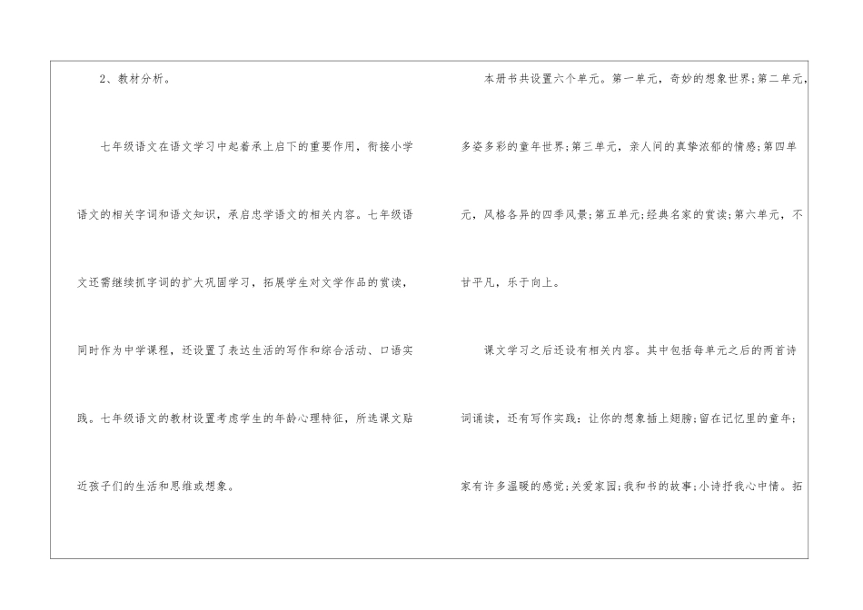 初一语文教师个人教学计划5篇_第3页