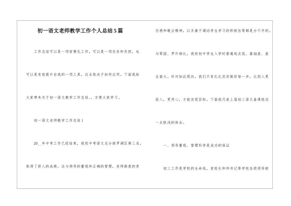 初一语文教师教学工作个人总结5篇_第1页