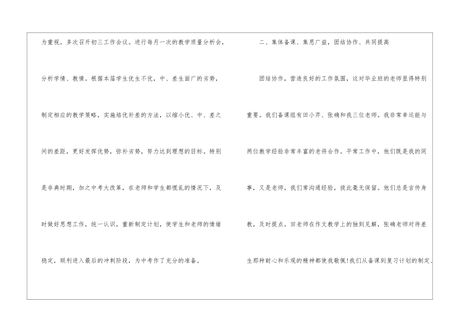 初一语文教师教学工作个人总结5篇_第2页