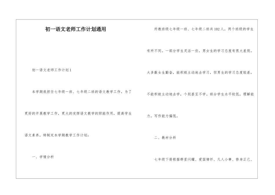 初一语文教师工作计划通用_第1页