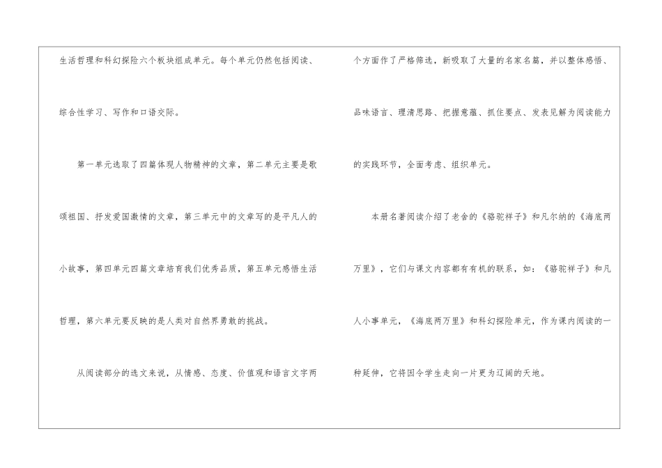 初一语文教师工作计划通用_第2页