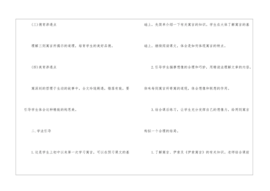 初一语文教案《伊索寓言》两则-_第2页