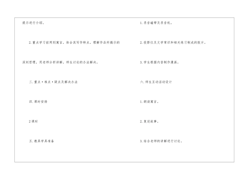 初一语文教案《伊索寓言》两则-_第3页