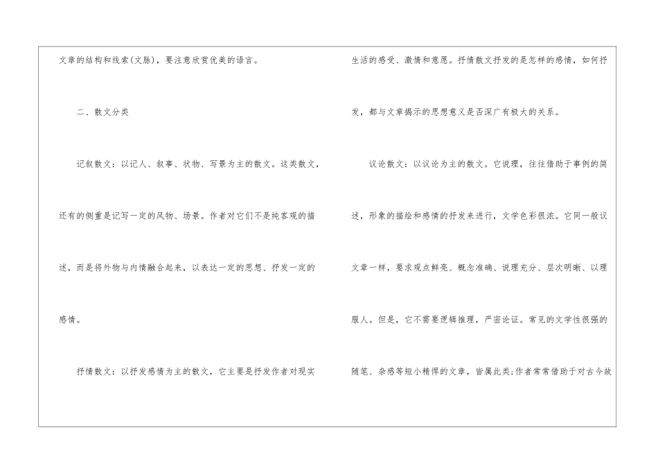 初一语文散文阅读解题技巧必看_第2页