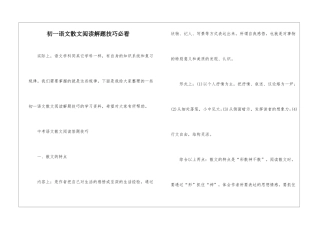 初一语文散文阅读解题技巧必看