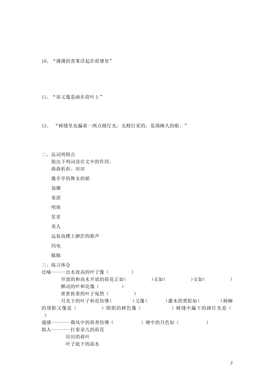 高中语文《荷塘月色》导学案（二） 新人教版必修2_第2页