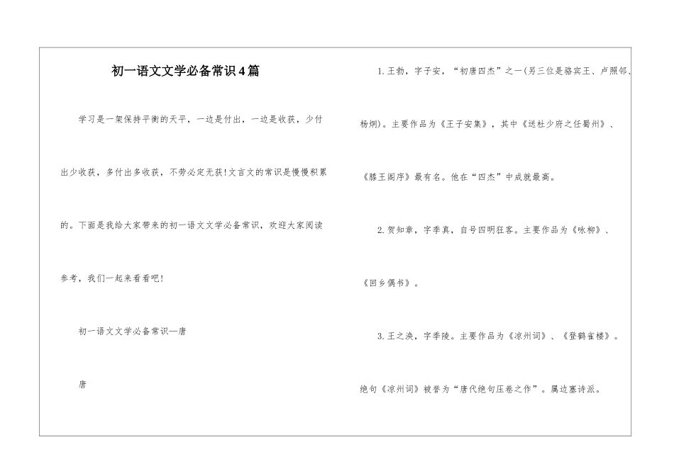 初一语文文学必备常识4篇_第1页