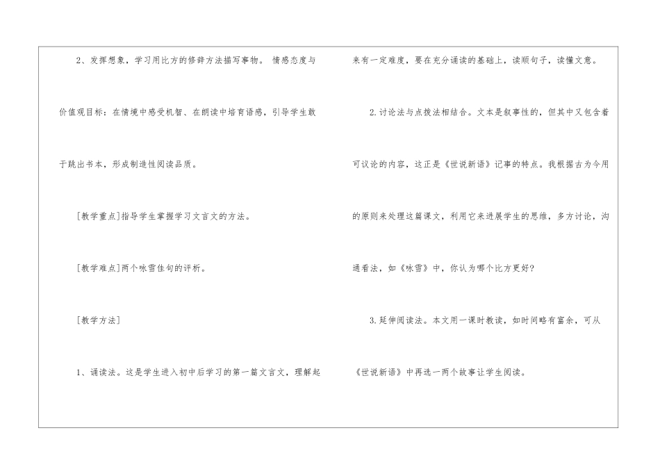 初一语文新编辑教案分享五篇_第2页