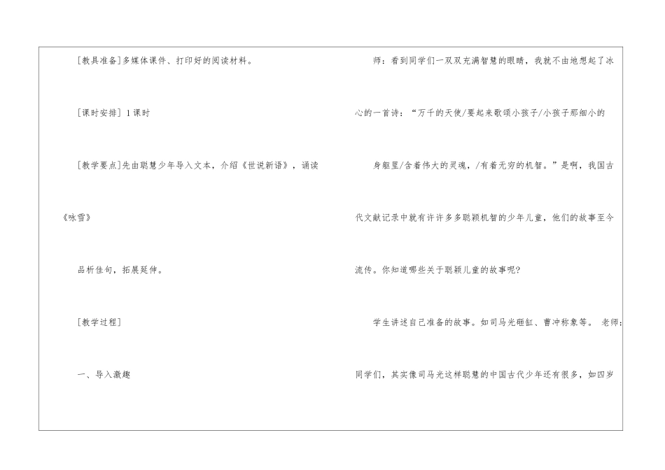 初一语文新编辑教案分享五篇_第3页