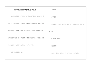 初一语文新编辑教案分享五篇