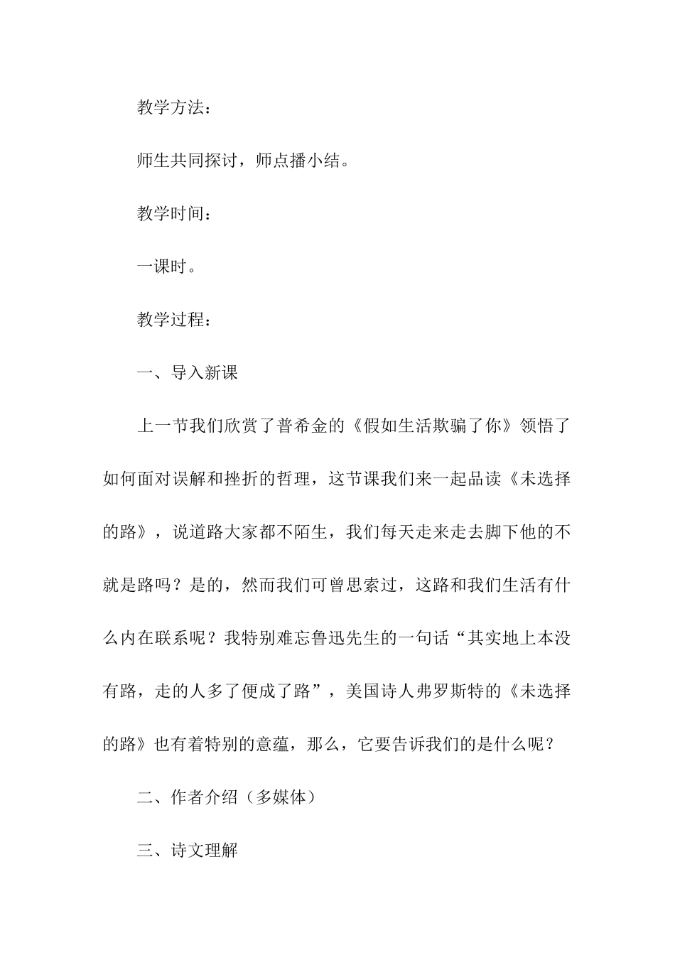 初一语文春季开学第一课教案_第2页