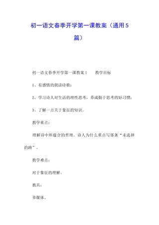 初一语文春季开学第一课教案